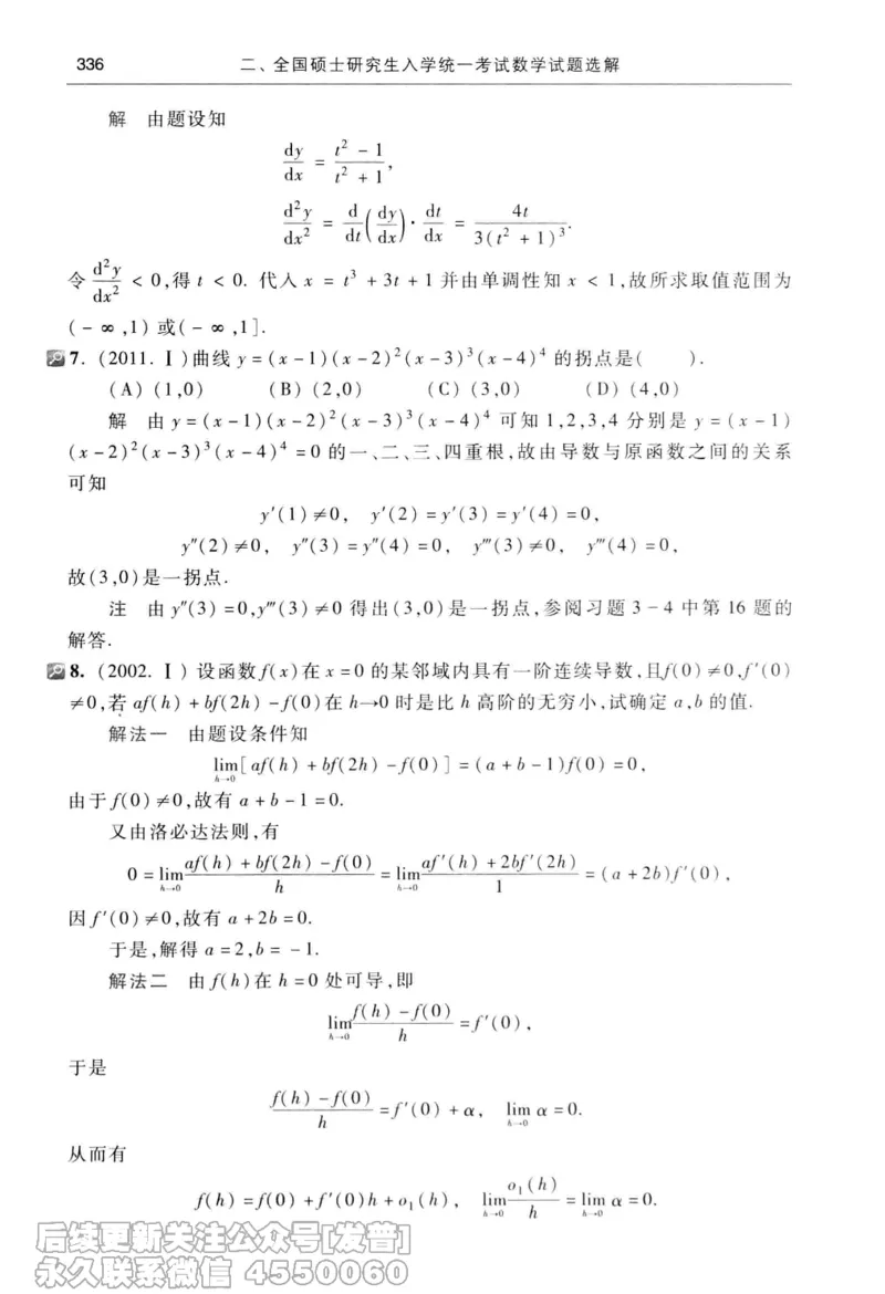 040.同济大学高等数学习题全解指南第七版上_已解密_04.2026考研数学周洋鑫数学笑过_00.随课资料