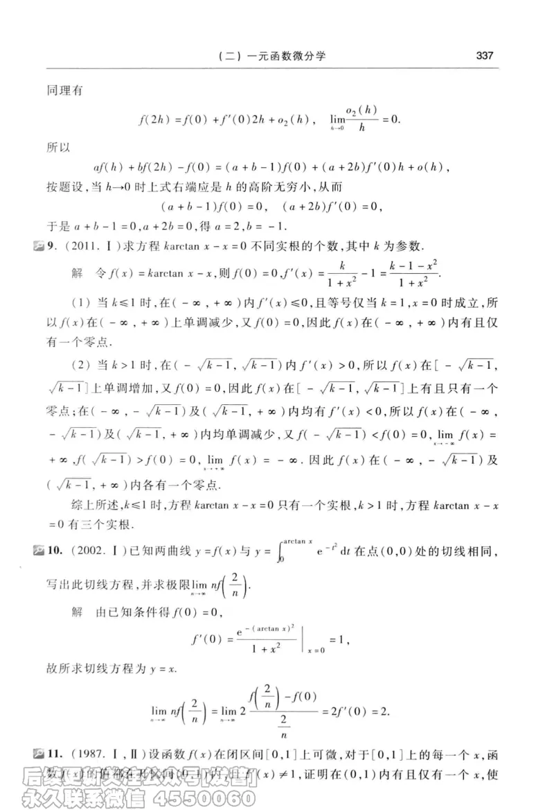 040.同济大学高等数学习题全解指南第七版上_已解密_04.2026考研数学周洋鑫数学笑过_00.随课资料