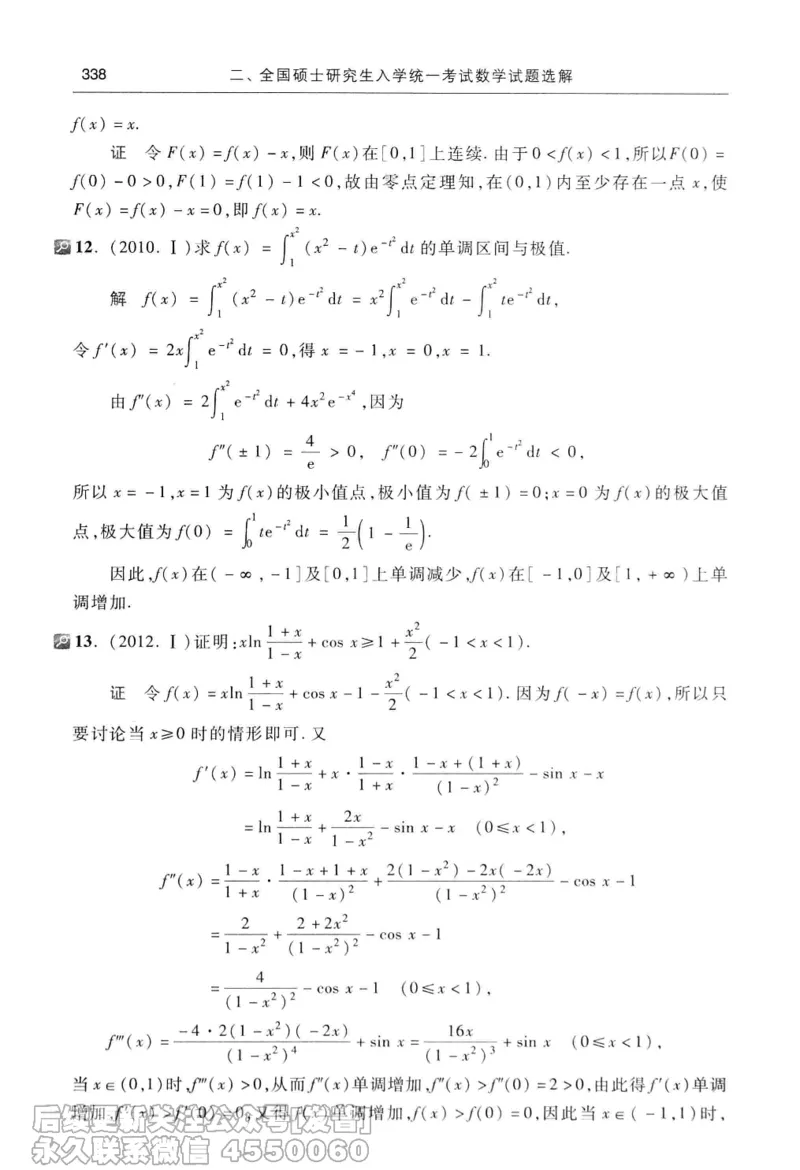 040.同济大学高等数学习题全解指南第七版上_已解密_04.2026考研数学周洋鑫数学笑过_00.随课资料
