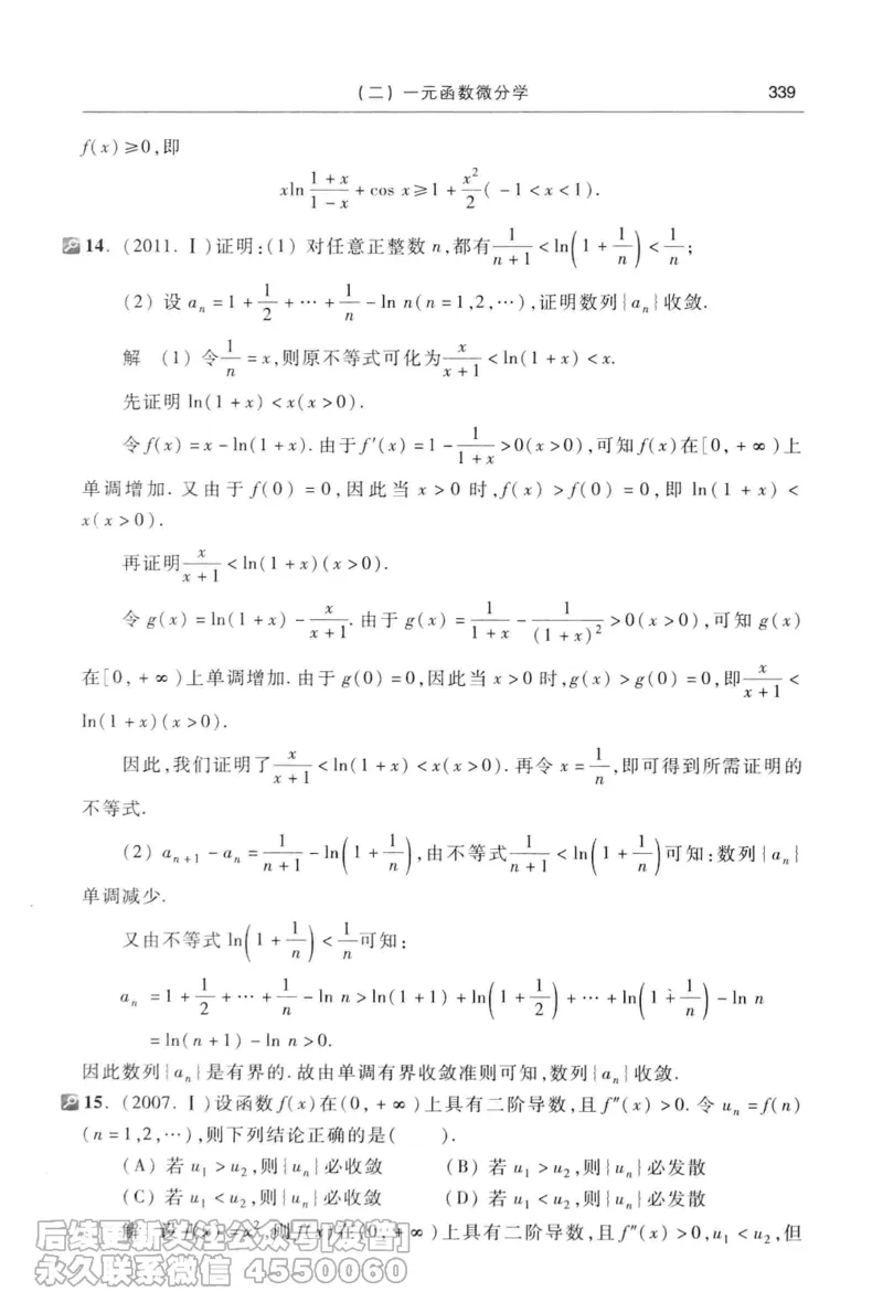 040.同济大学高等数学习题全解指南第七版上_已解密_04.2026考研数学周洋鑫数学笑过_00.随课资料