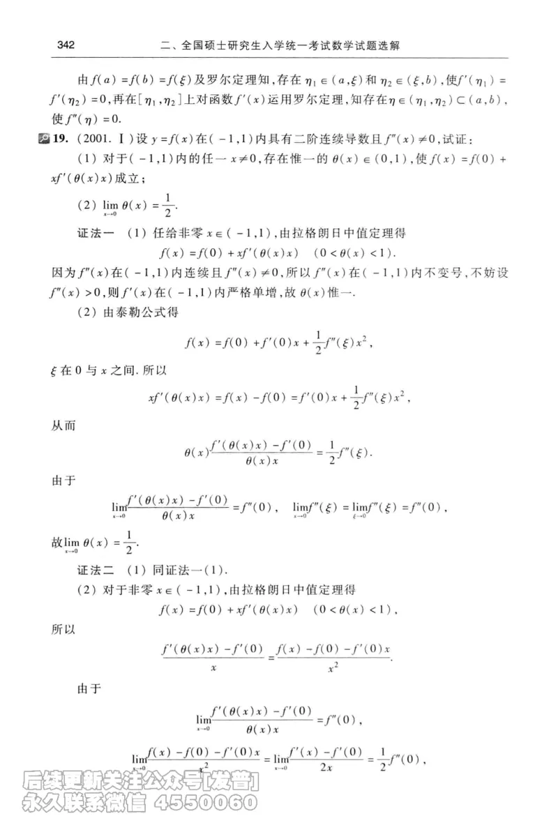 040.同济大学高等数学习题全解指南第七版上_已解密_04.2026考研数学周洋鑫数学笑过_00.随课资料