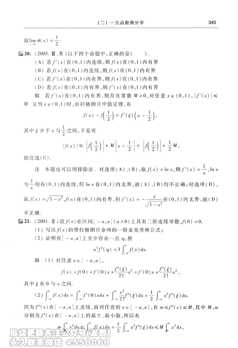 040.同济大学高等数学习题全解指南第七版上_已解密_04.2026考研数学周洋鑫数学笑过_00.随课资料