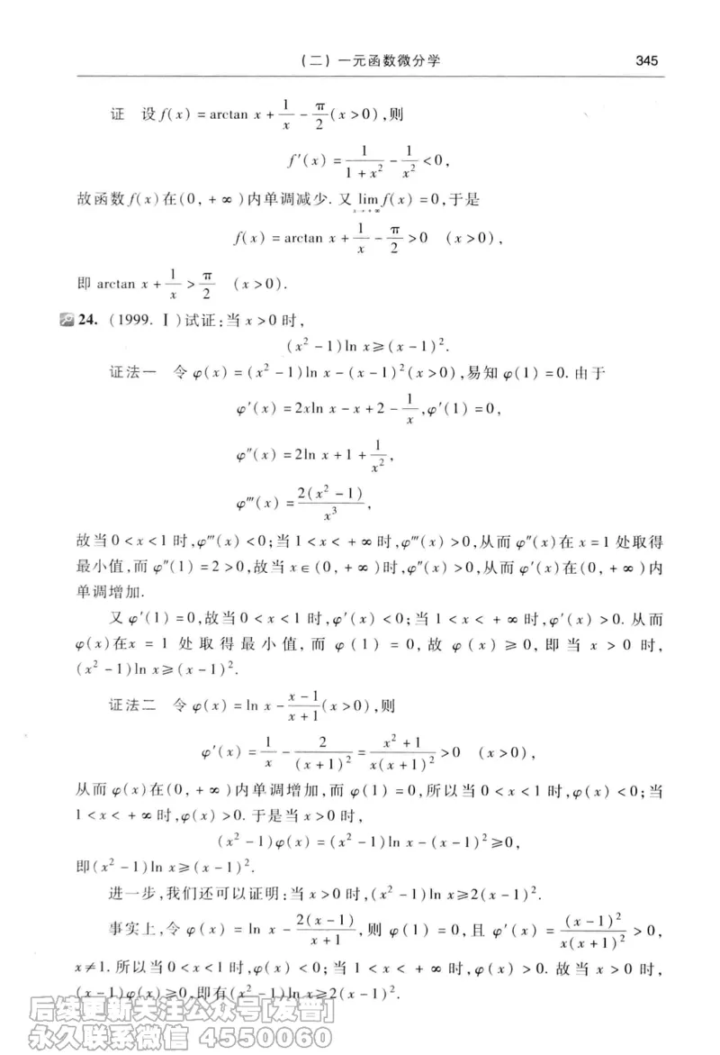 040.同济大学高等数学习题全解指南第七版上_已解密_04.2026考研数学周洋鑫数学笑过_00.随课资料