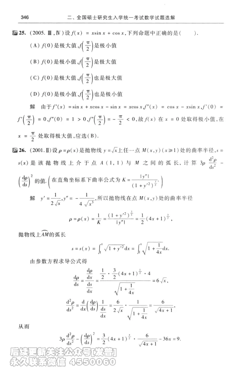 040.同济大学高等数学习题全解指南第七版上_已解密_04.2026考研数学周洋鑫数学笑过_00.随课资料