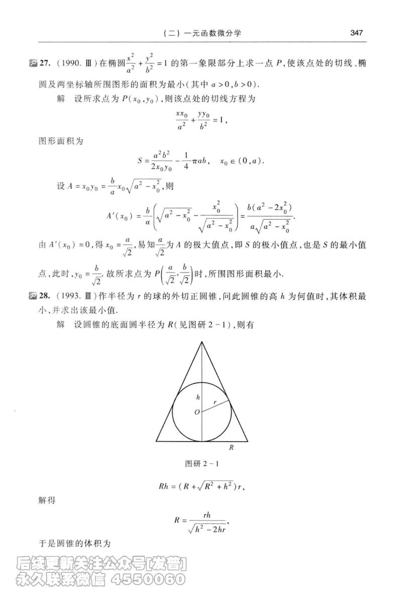 040.同济大学高等数学习题全解指南第七版上_已解密_04.2026考研数学周洋鑫数学笑过_00.随课资料