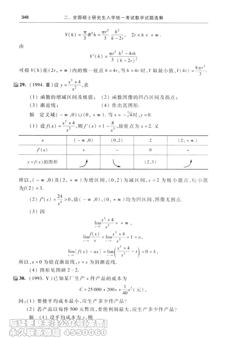 040.同济大学高等数学习题全解指南第七版上_已解密_04.2026考研数学周洋鑫数学笑过_00.随课资料