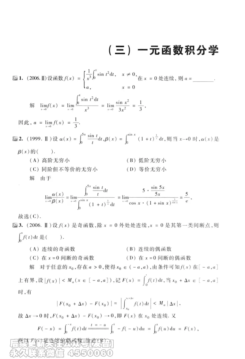 040.同济大学高等数学习题全解指南第七版上_已解密_04.2026考研数学周洋鑫数学笑过_00.随课资料