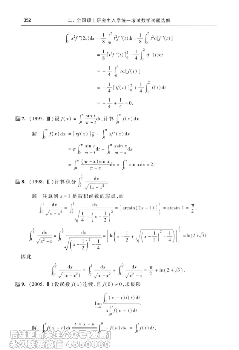 040.同济大学高等数学习题全解指南第七版上_已解密_04.2026考研数学周洋鑫数学笑过_00.随课资料