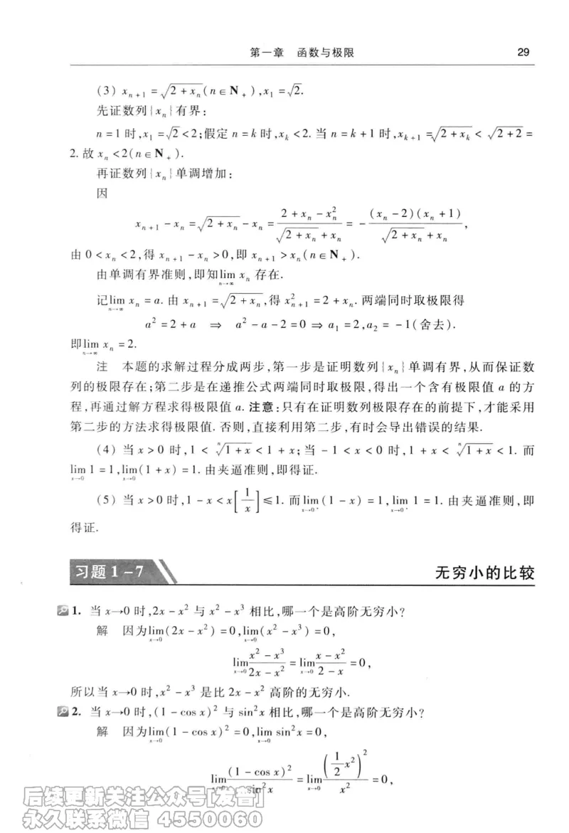040.同济大学高等数学习题全解指南第七版上_已解密_04.2026考研数学周洋鑫数学笑过_00.随课资料