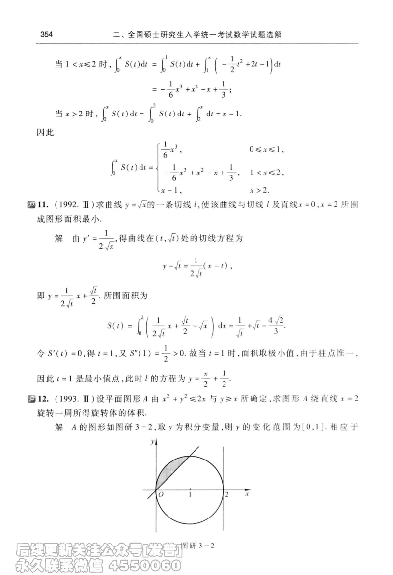 040.同济大学高等数学习题全解指南第七版上_已解密_04.2026考研数学周洋鑫数学笑过_00.随课资料