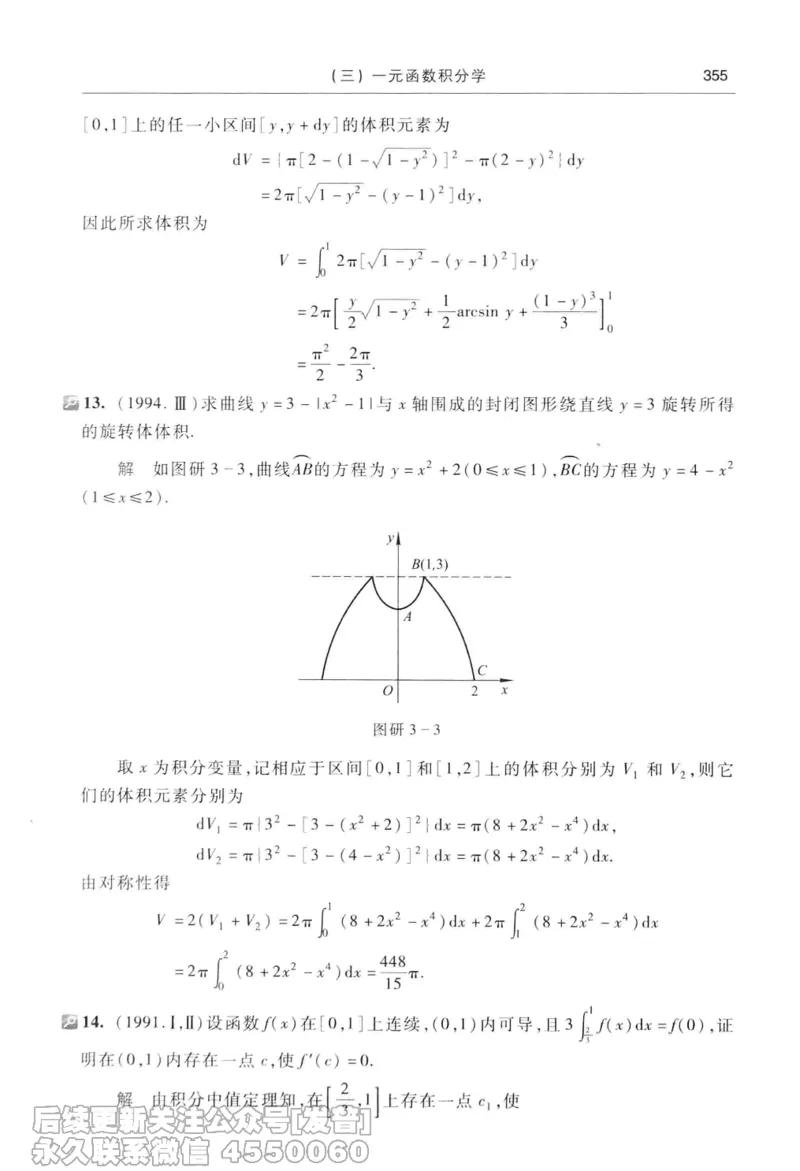 040.同济大学高等数学习题全解指南第七版上_已解密_04.2026考研数学周洋鑫数学笑过_00.随课资料
