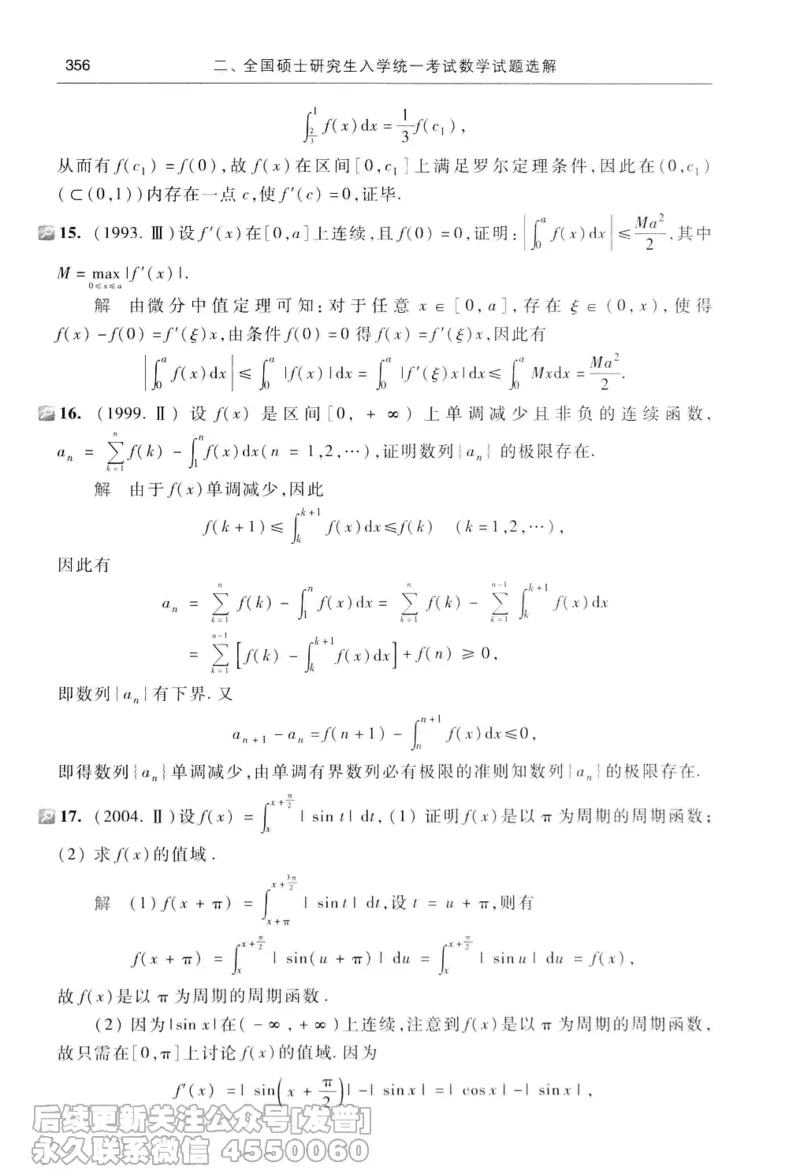 040.同济大学高等数学习题全解指南第七版上_已解密_04.2026考研数学周洋鑫数学笑过_00.随课资料