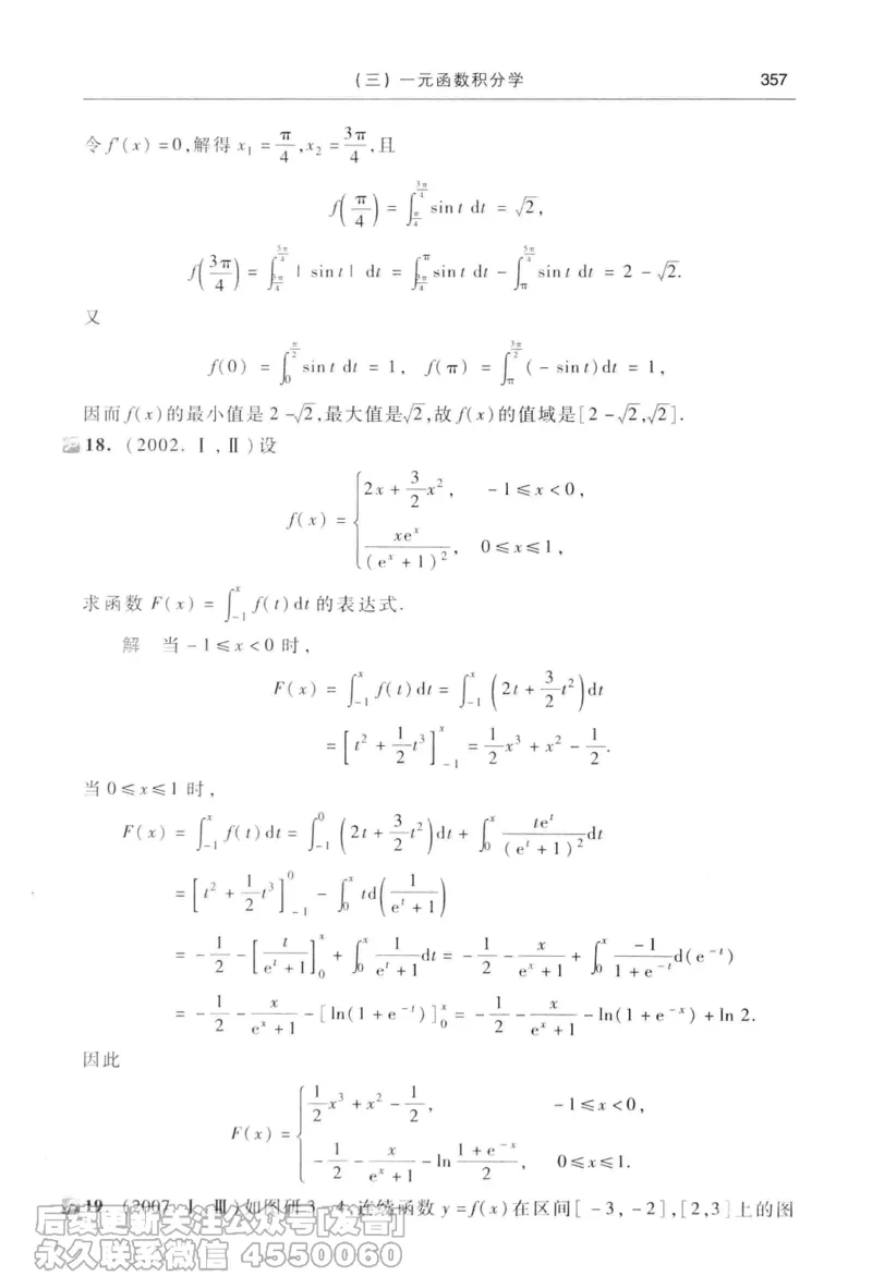040.同济大学高等数学习题全解指南第七版上_已解密_04.2026考研数学周洋鑫数学笑过_00.随课资料