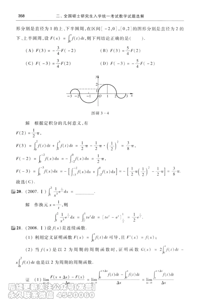 040.同济大学高等数学习题全解指南第七版上_已解密_04.2026考研数学周洋鑫数学笑过_00.随课资料