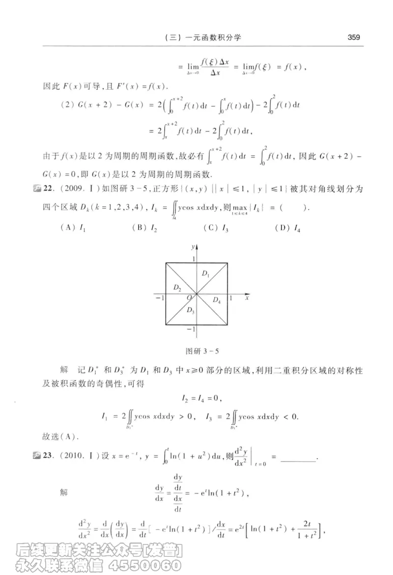 040.同济大学高等数学习题全解指南第七版上_已解密_04.2026考研数学周洋鑫数学笑过_00.随课资料