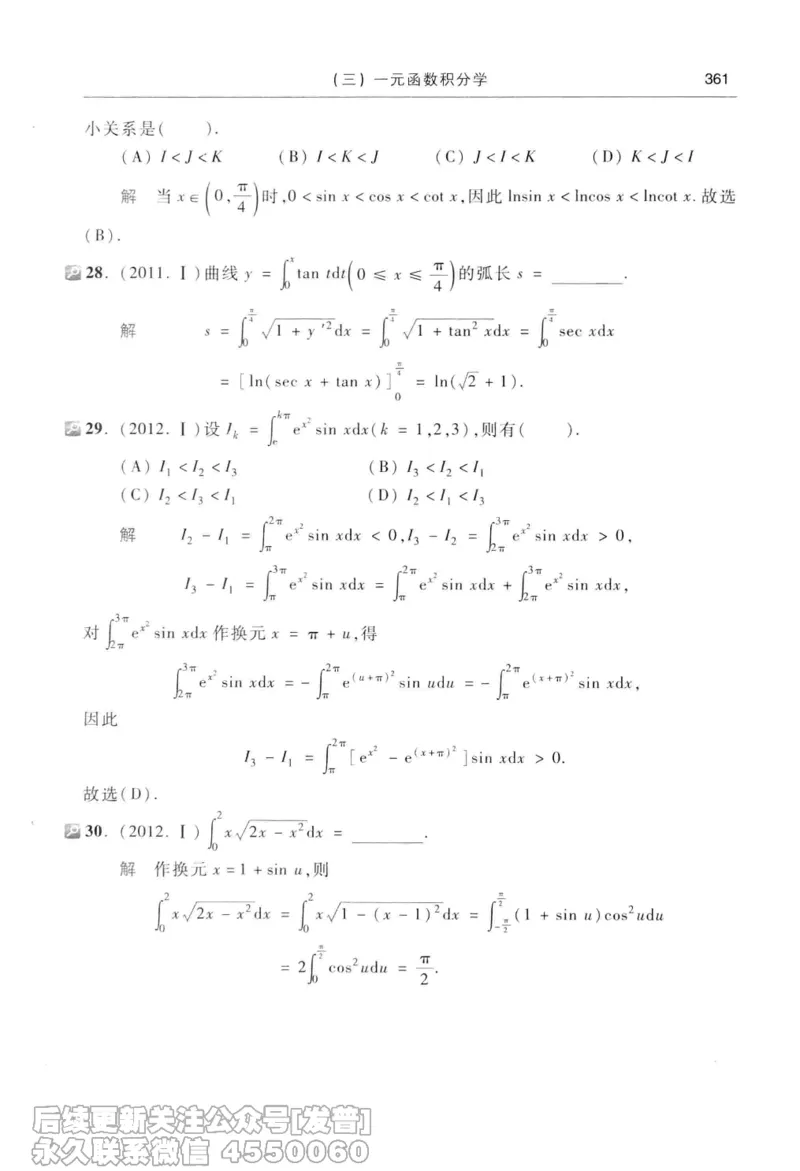 040.同济大学高等数学习题全解指南第七版上_已解密_04.2026考研数学周洋鑫数学笑过_00.随课资料
