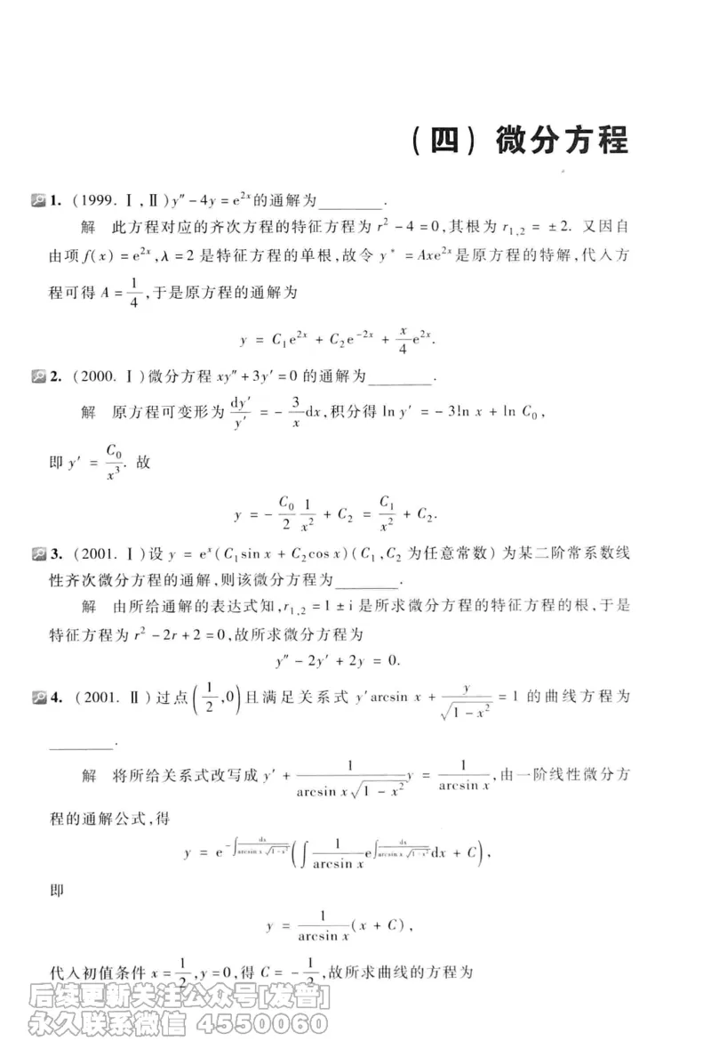 040.同济大学高等数学习题全解指南第七版上_已解密_04.2026考研数学周洋鑫数学笑过_00.随课资料