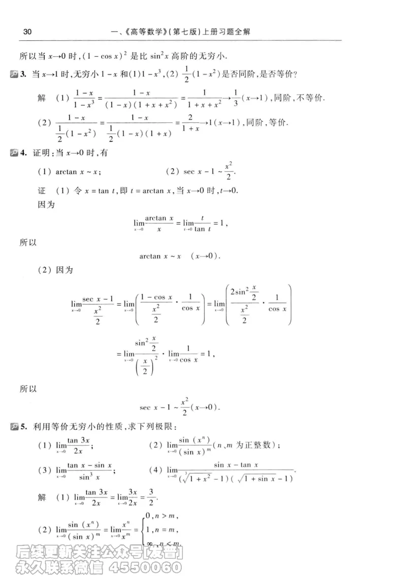 040.同济大学高等数学习题全解指南第七版上_已解密_04.2026考研数学周洋鑫数学笑过_00.随课资料