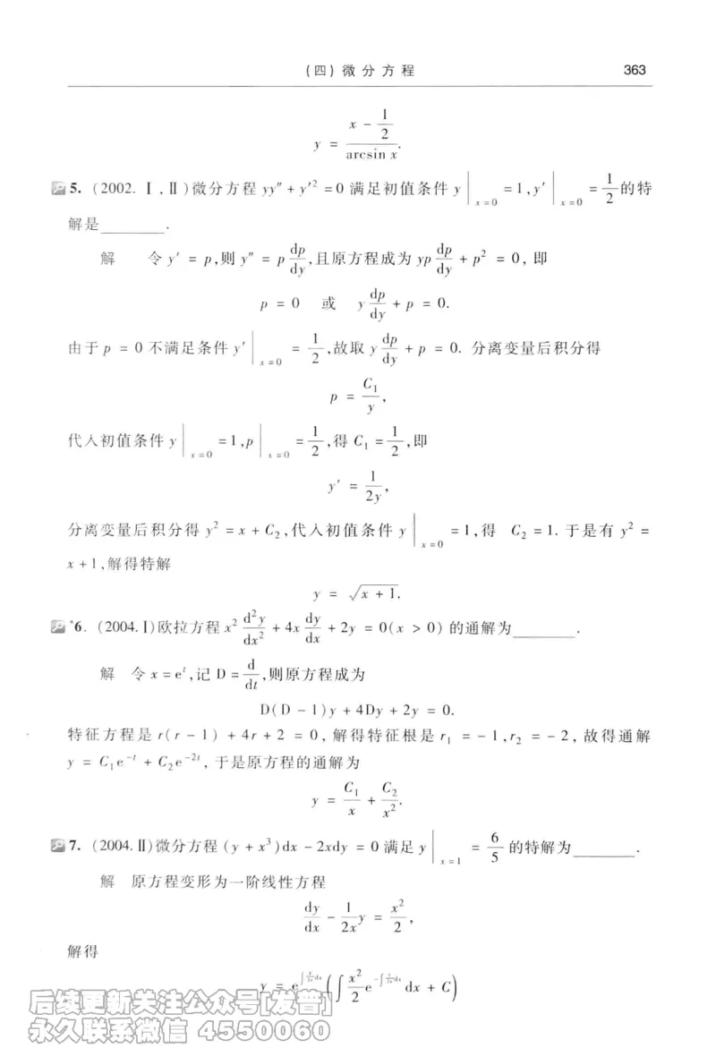 040.同济大学高等数学习题全解指南第七版上_已解密_04.2026考研数学周洋鑫数学笑过_00.随课资料