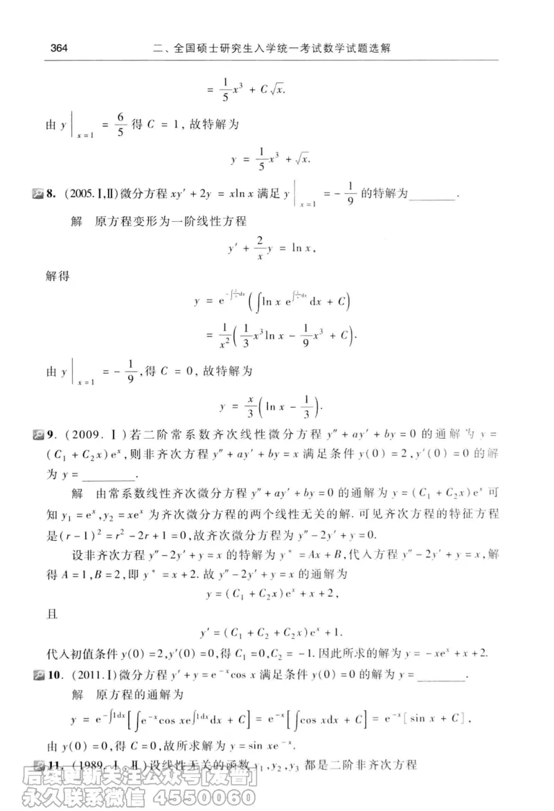 040.同济大学高等数学习题全解指南第七版上_已解密_04.2026考研数学周洋鑫数学笑过_00.随课资料
