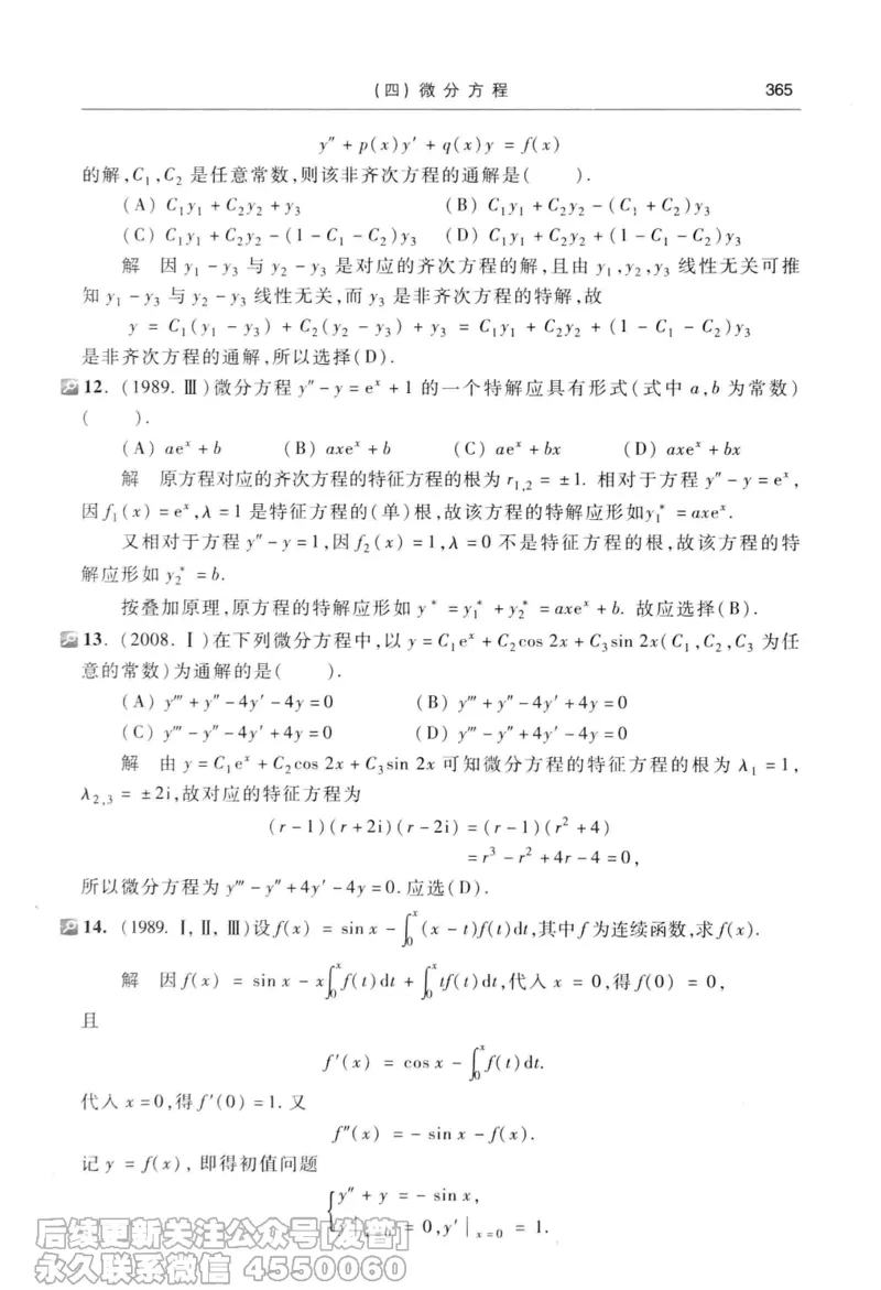 040.同济大学高等数学习题全解指南第七版上_已解密_04.2026考研数学周洋鑫数学笑过_00.随课资料