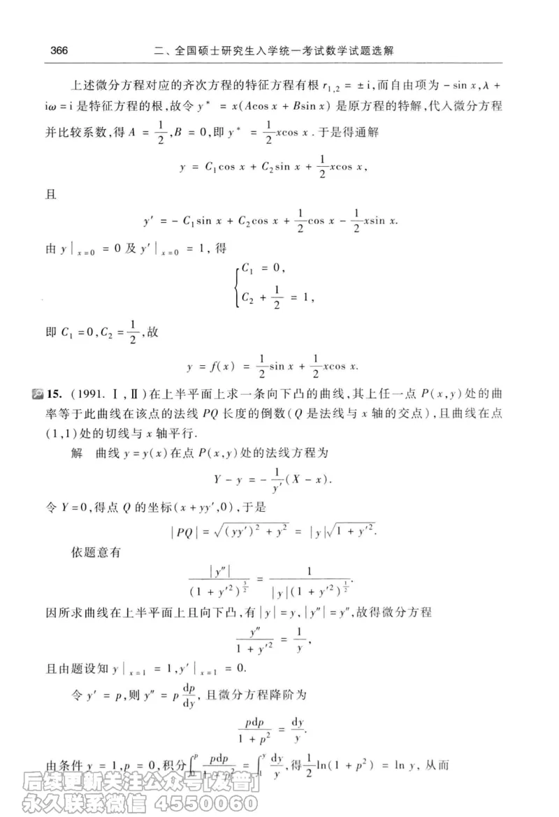 040.同济大学高等数学习题全解指南第七版上_已解密_04.2026考研数学周洋鑫数学笑过_00.随课资料