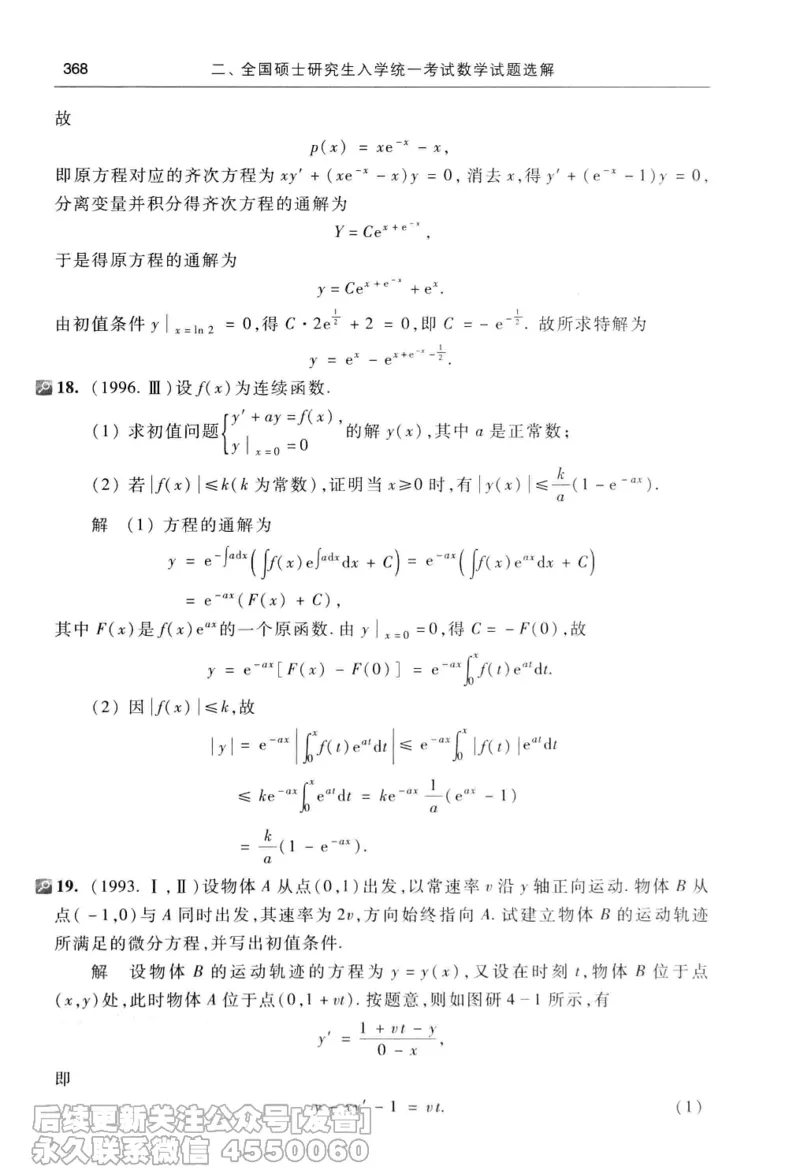 040.同济大学高等数学习题全解指南第七版上_已解密_04.2026考研数学周洋鑫数学笑过_00.随课资料