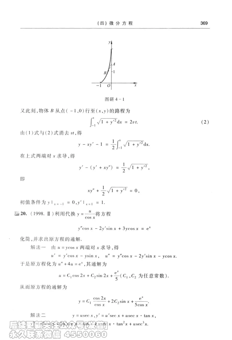 040.同济大学高等数学习题全解指南第七版上_已解密_04.2026考研数学周洋鑫数学笑过_00.随课资料