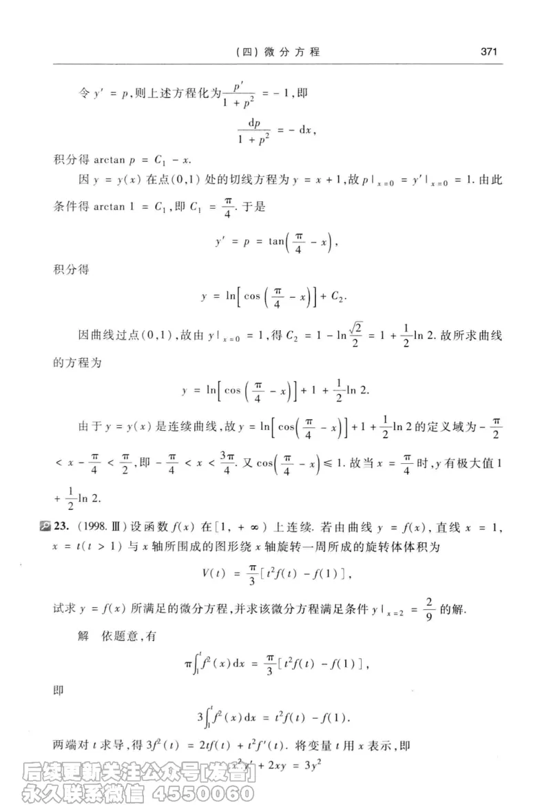040.同济大学高等数学习题全解指南第七版上_已解密_04.2026考研数学周洋鑫数学笑过_00.随课资料
