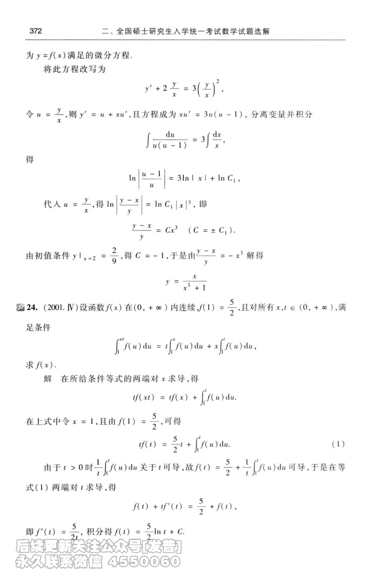 040.同济大学高等数学习题全解指南第七版上_已解密_04.2026考研数学周洋鑫数学笑过_00.随课资料