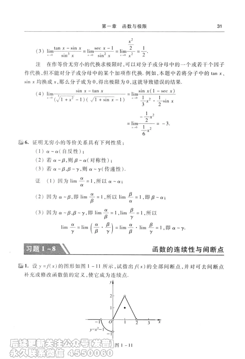 040.同济大学高等数学习题全解指南第七版上_已解密_04.2026考研数学周洋鑫数学笑过_00.随课资料