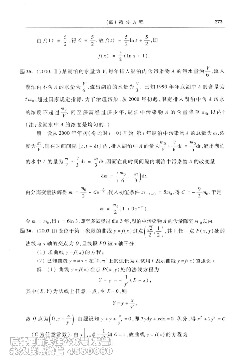 040.同济大学高等数学习题全解指南第七版上_已解密_04.2026考研数学周洋鑫数学笑过_00.随课资料
