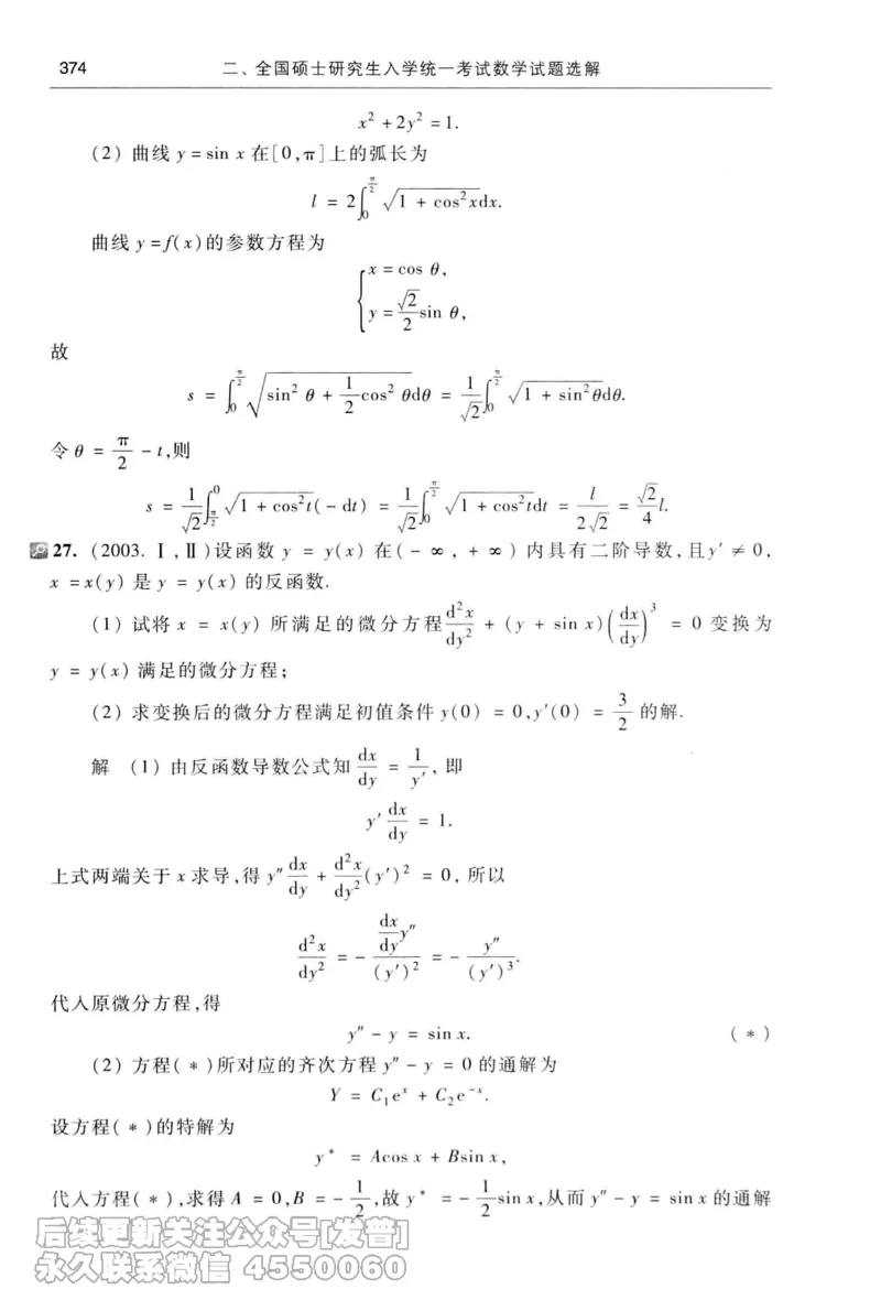 040.同济大学高等数学习题全解指南第七版上_已解密_04.2026考研数学周洋鑫数学笑过_00.随课资料
