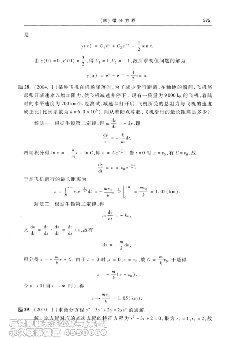 040.同济大学高等数学习题全解指南第七版上_已解密_04.2026考研数学周洋鑫数学笑过_00.随课资料