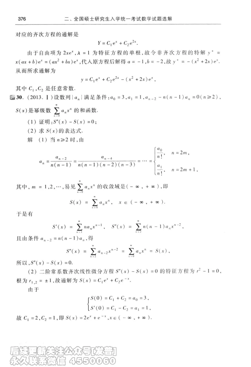 040.同济大学高等数学习题全解指南第七版上_已解密_04.2026考研数学周洋鑫数学笑过_00.随课资料