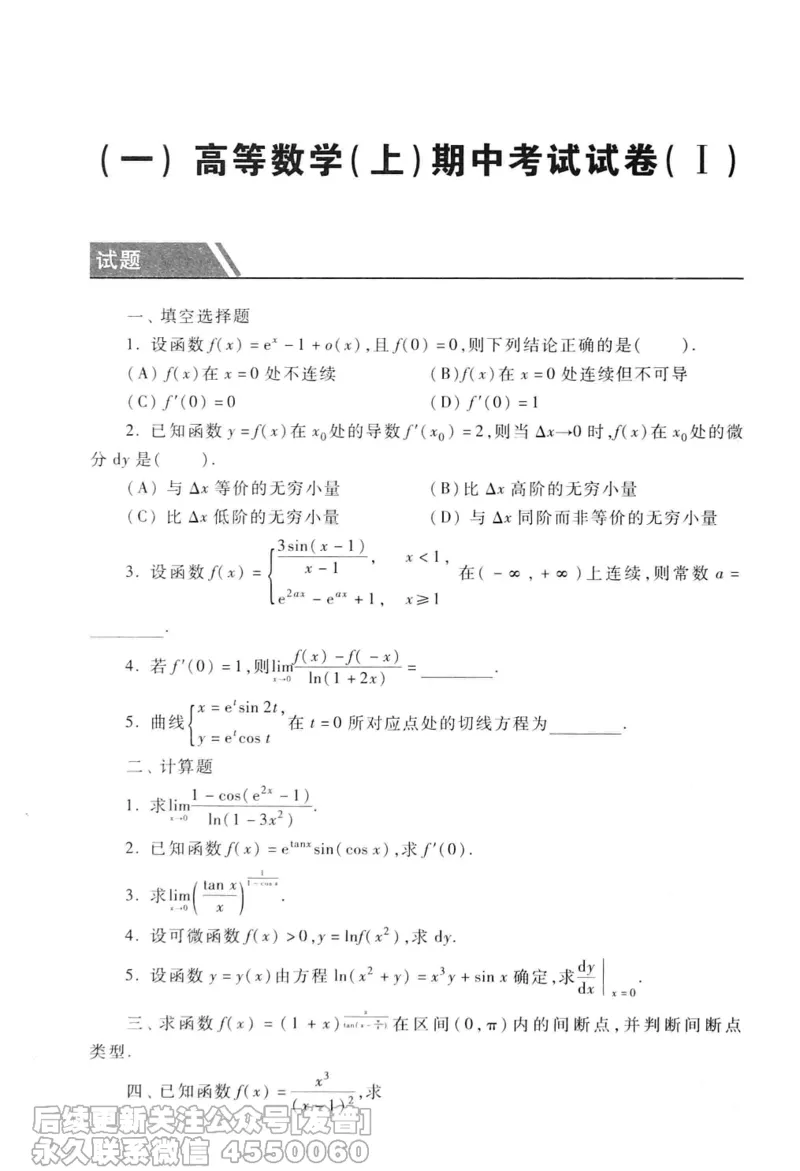 040.同济大学高等数学习题全解指南第七版上_已解密_04.2026考研数学周洋鑫数学笑过_00.随课资料