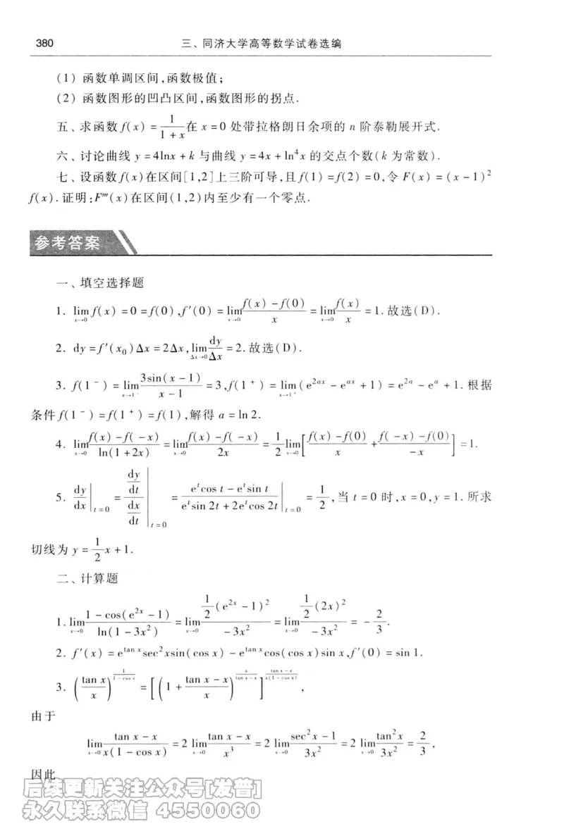 040.同济大学高等数学习题全解指南第七版上_已解密_04.2026考研数学周洋鑫数学笑过_00.随课资料