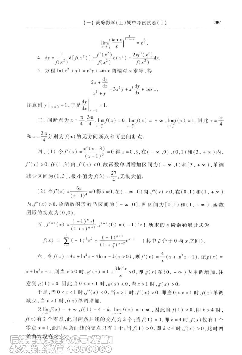 040.同济大学高等数学习题全解指南第七版上_已解密_04.2026考研数学周洋鑫数学笑过_00.随课资料