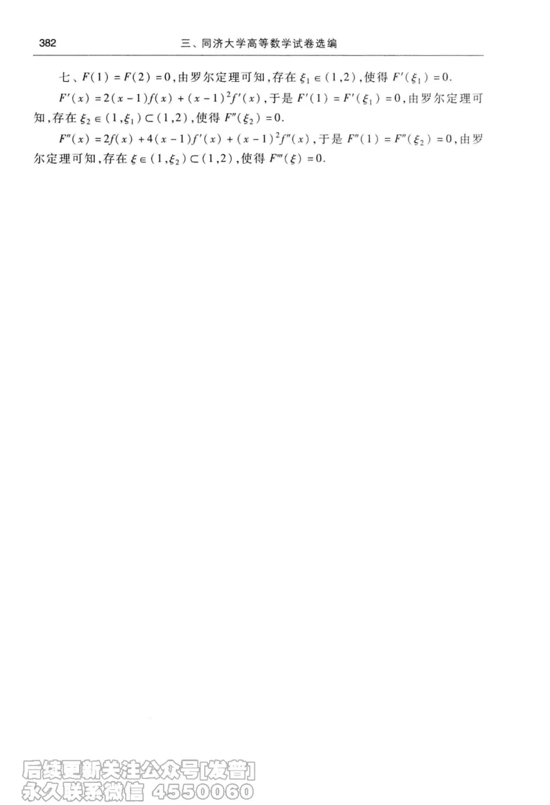 040.同济大学高等数学习题全解指南第七版上_已解密_04.2026考研数学周洋鑫数学笑过_00.随课资料