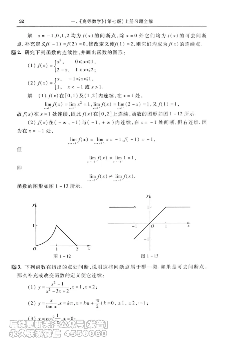 040.同济大学高等数学习题全解指南第七版上_已解密_04.2026考研数学周洋鑫数学笑过_00.随课资料