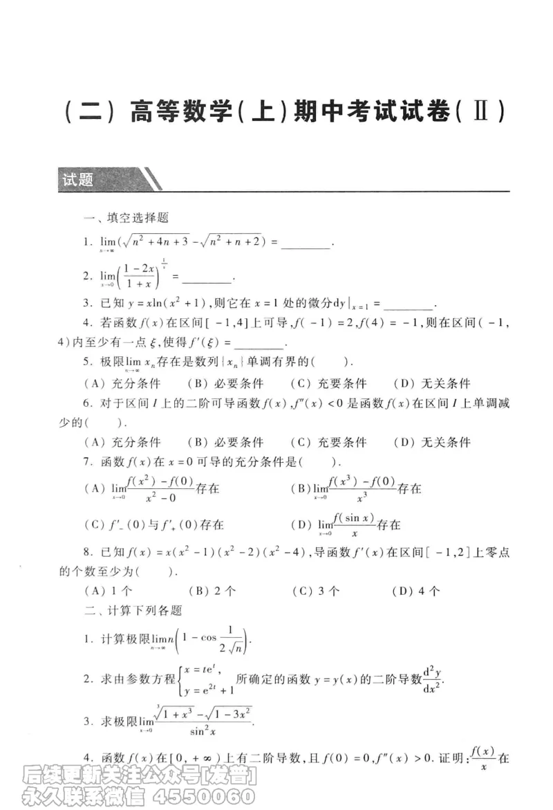 040.同济大学高等数学习题全解指南第七版上_已解密_04.2026考研数学周洋鑫数学笑过_00.随课资料