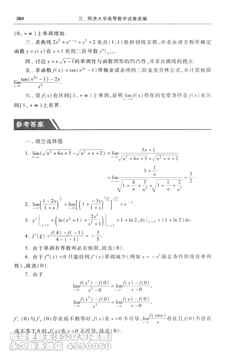 040.同济大学高等数学习题全解指南第七版上_已解密_04.2026考研数学周洋鑫数学笑过_00.随课资料