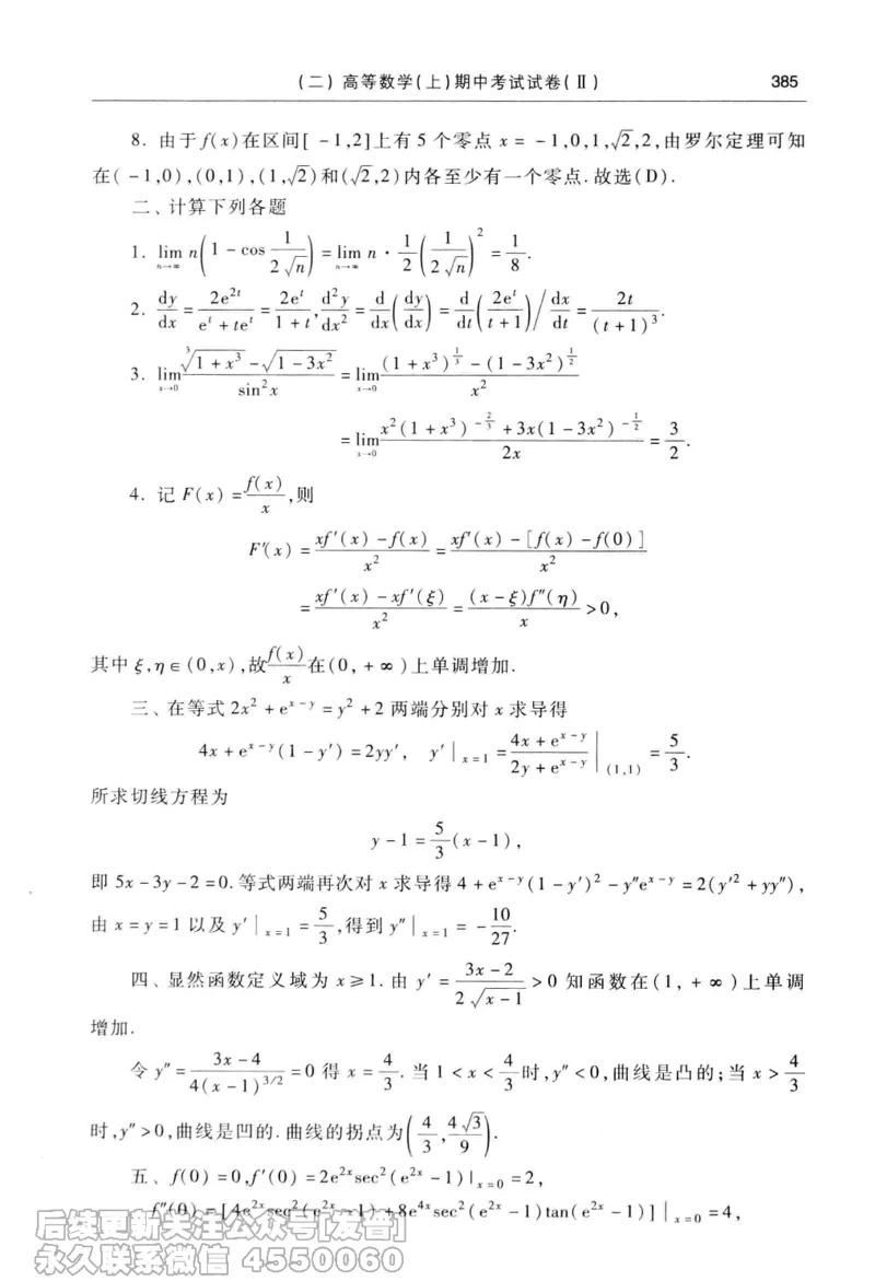 040.同济大学高等数学习题全解指南第七版上_已解密_04.2026考研数学周洋鑫数学笑过_00.随课资料