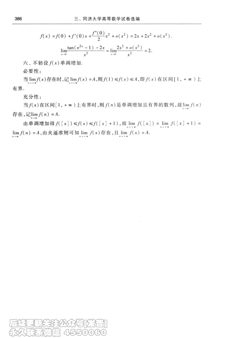 040.同济大学高等数学习题全解指南第七版上_已解密_04.2026考研数学周洋鑫数学笑过_00.随课资料
