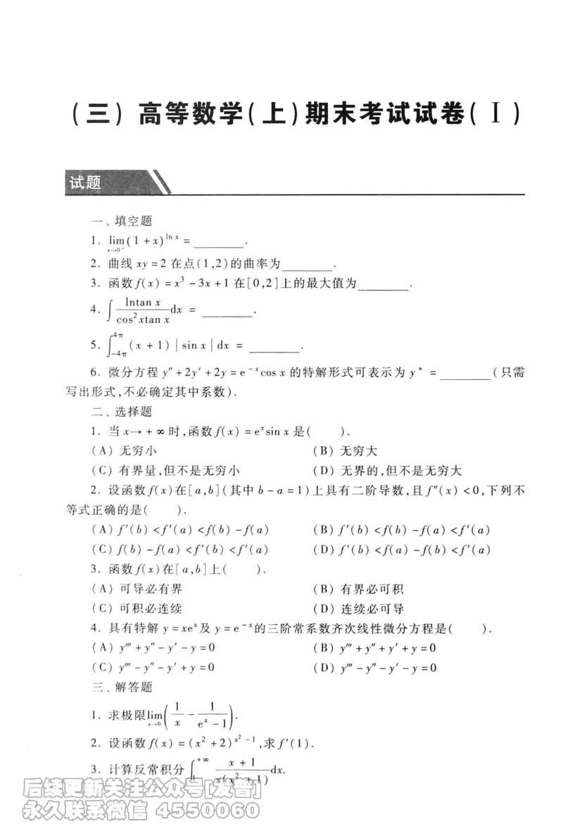 040.同济大学高等数学习题全解指南第七版上_已解密_04.2026考研数学周洋鑫数学笑过_00.随课资料