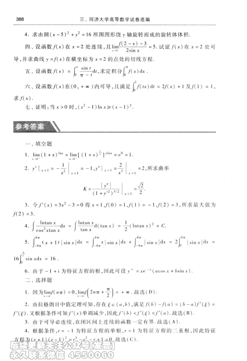 040.同济大学高等数学习题全解指南第七版上_已解密_04.2026考研数学周洋鑫数学笑过_00.随课资料