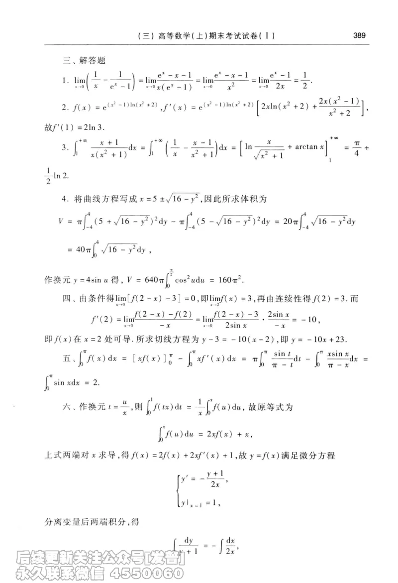 040.同济大学高等数学习题全解指南第七版上_已解密_04.2026考研数学周洋鑫数学笑过_00.随课资料