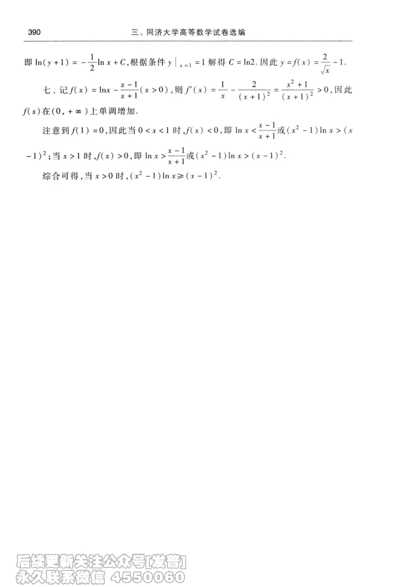 040.同济大学高等数学习题全解指南第七版上_已解密_04.2026考研数学周洋鑫数学笑过_00.随课资料