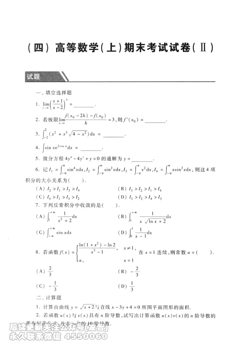 040.同济大学高等数学习题全解指南第七版上_已解密_04.2026考研数学周洋鑫数学笑过_00.随课资料