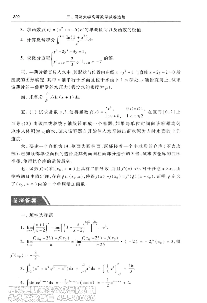 040.同济大学高等数学习题全解指南第七版上_已解密_04.2026考研数学周洋鑫数学笑过_00.随课资料